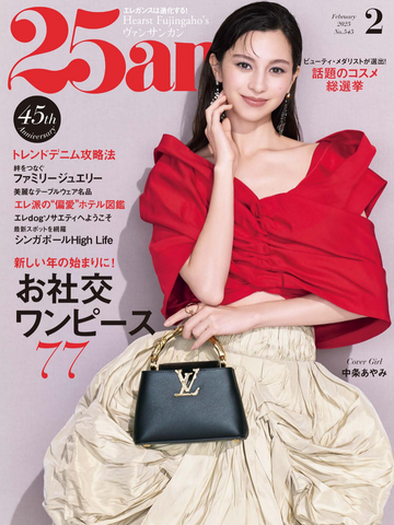 掲載情報 25ans2月号