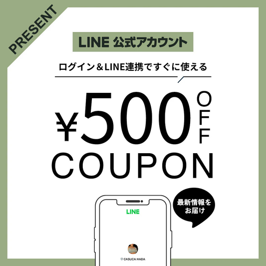 LINE連携キャンペーンのお知らせ