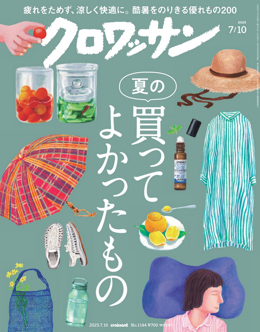 掲載情報　クロワッサン 7/10号